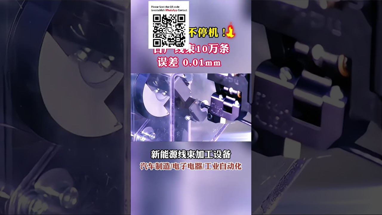 고수율 EV 와이어 하네스 머신 | 일 10만대 생산, 0.01mm 정밀도 #자동차 제조