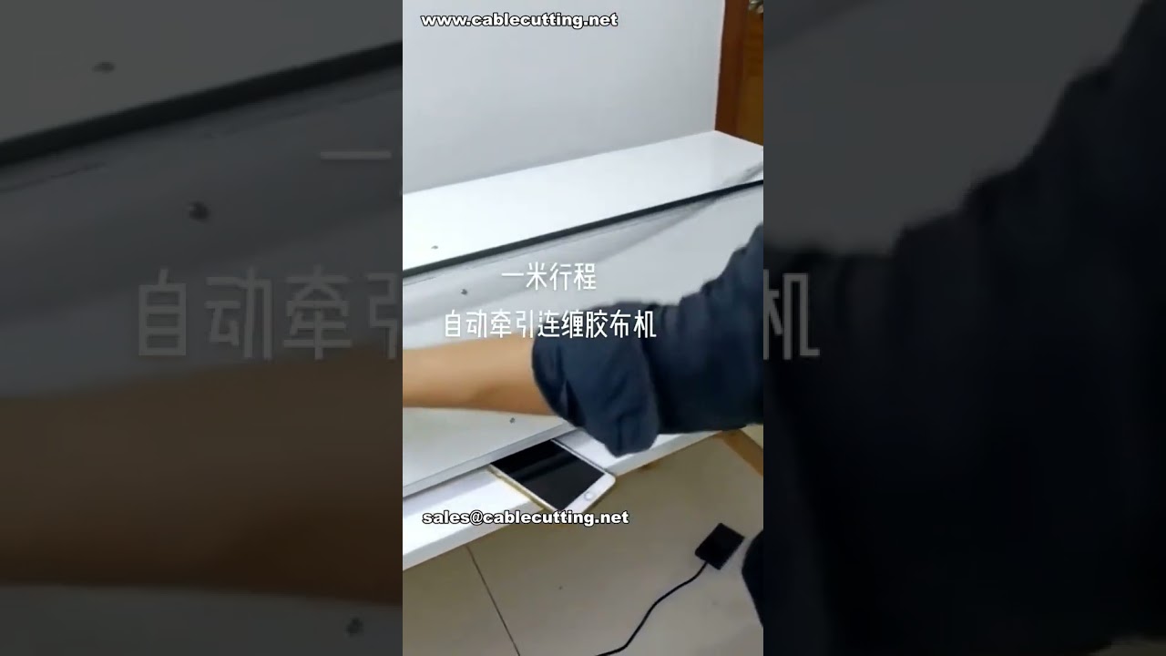 자동 견인 연속 테이핑 머신 | 분기, 나선형, 다중 세그먼트 공장 시연
