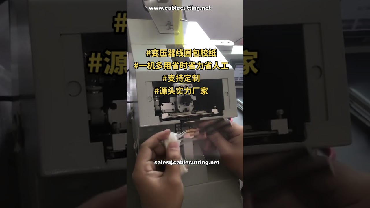 변압기 코일 접속 테이핑 머신 출하 준비 완료 # 공장 데모 # 맞춤형 자동화