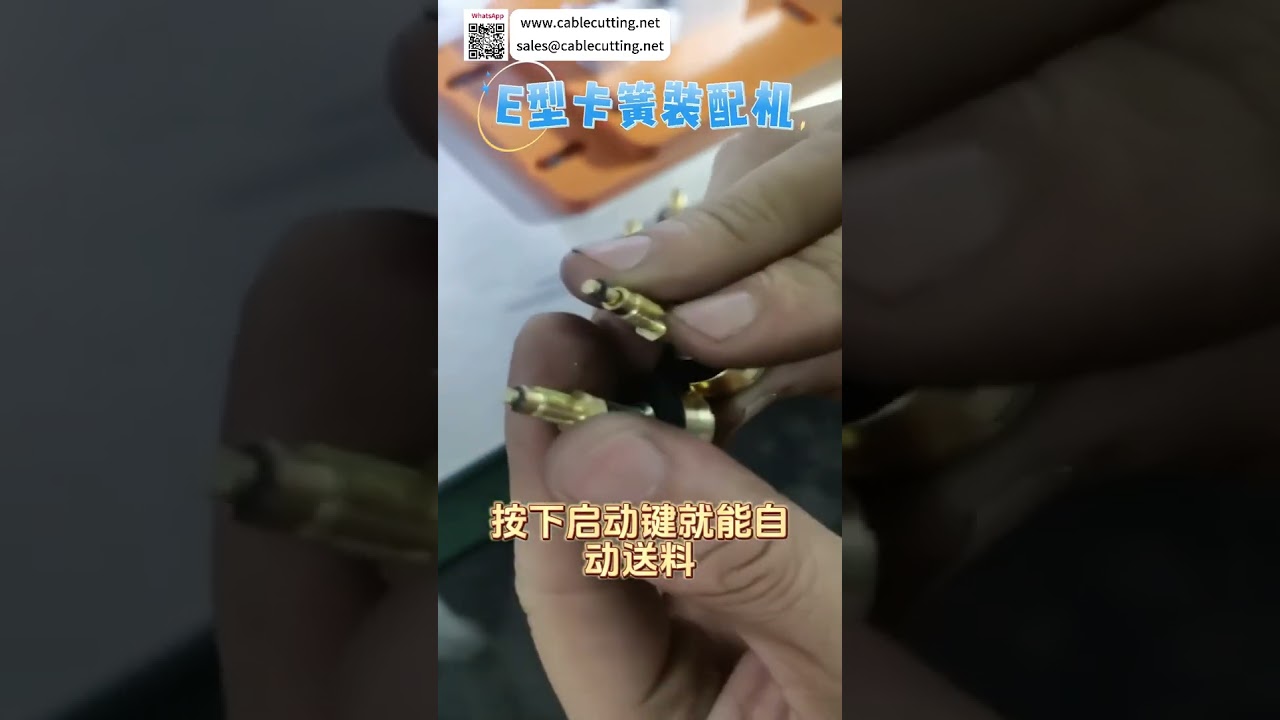 자체 개발 E형 서클립 조립기 | 고정밀 자동화 시스템